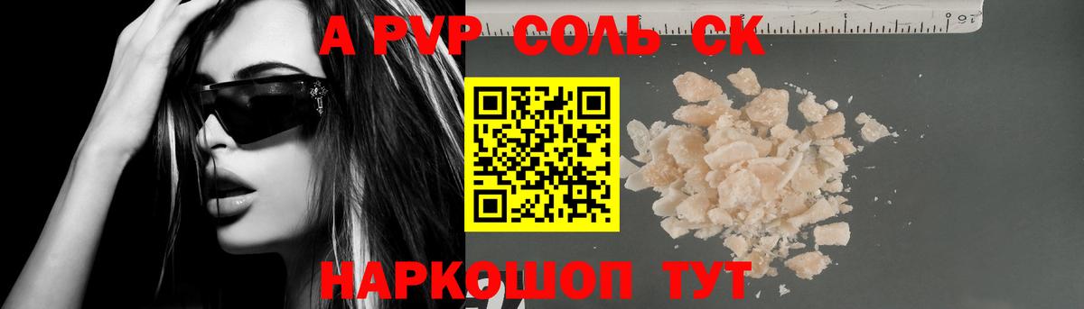 A-PVP VHQ  Вход с VPN  Нефтекумск  Alpha-PVP  А ПВП крисы CK 