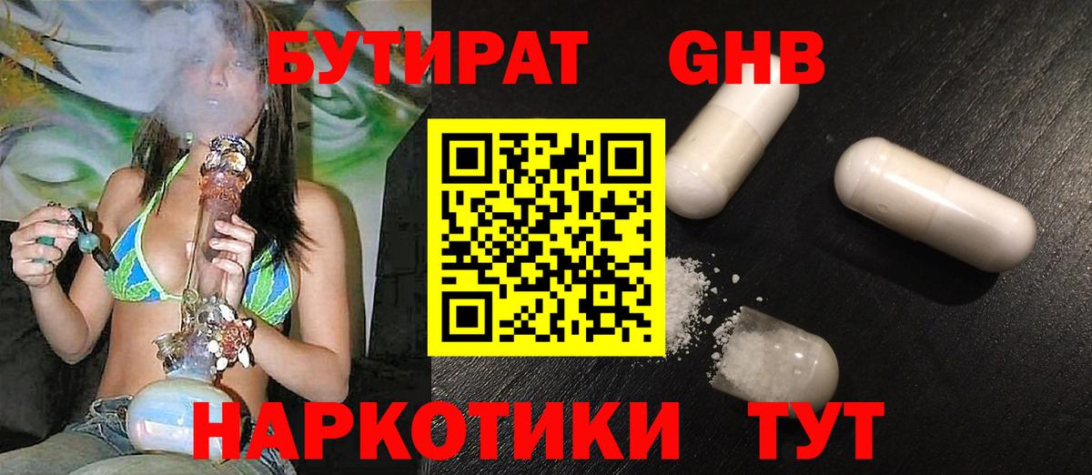БУТИРАТ GHB Нефтекумск