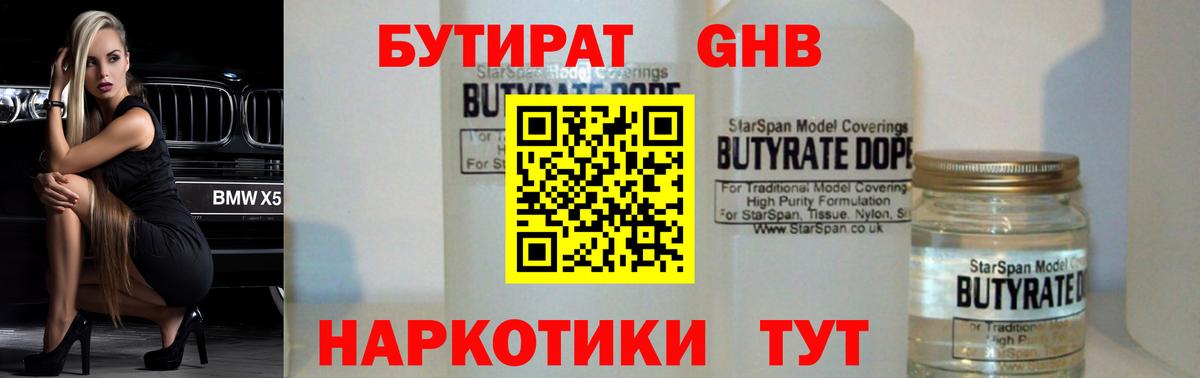 Бутират Butirat  Вход с VPN  Нефтекумск 
