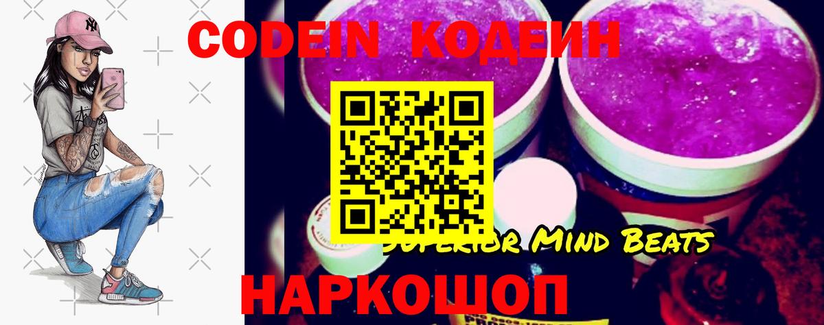 Кодеин Purple Drank Нефтекумск