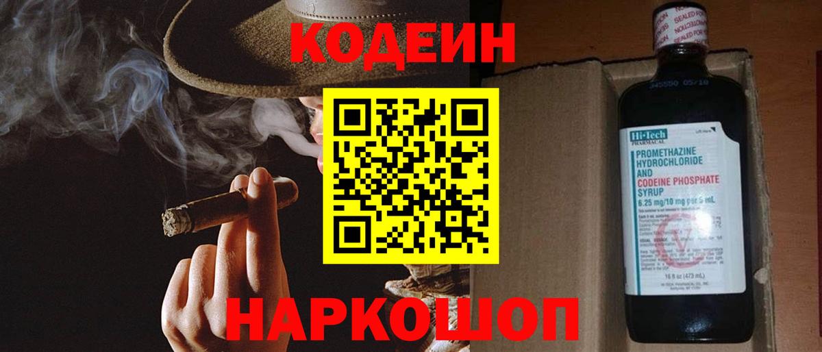Нефтекумск  Codein напиток Lean (лин)  Вход с VPN  Кодеин напиток Lean (лин) 