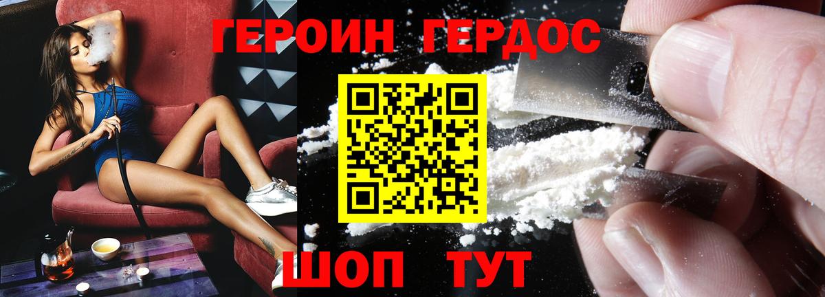Героин хмурый Нефтекумск