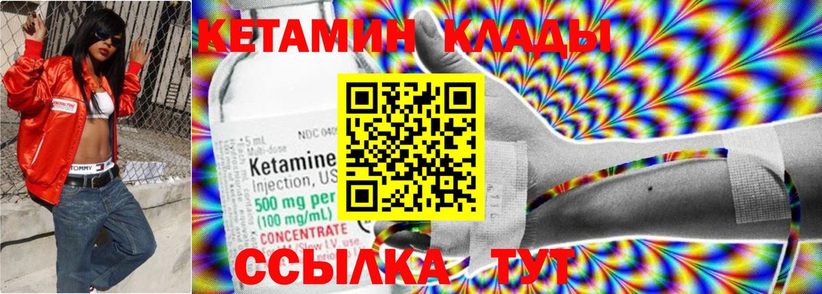 Кетамин VHQ Нефтекумск