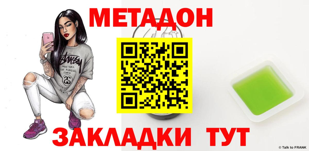 Метадон methadone  Метадон methadone  Нефтекумск  Вход с VPN 